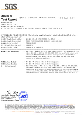 熱可塑性彈性體測試報告 RoHS(CE/2019/A2129)