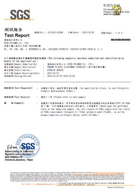 PAHs(多苯環芳) 認證(CE/2015/A3266)